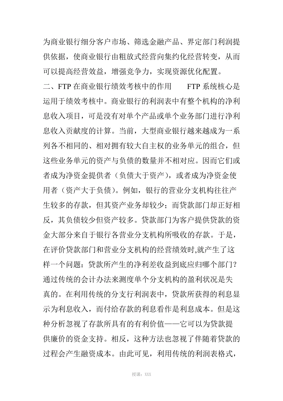 内部资金转移定价在商业银行绩效考核中的作用_第3页