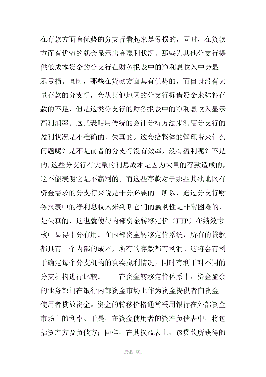 内部资金转移定价在商业银行绩效考核中的作用_第4页