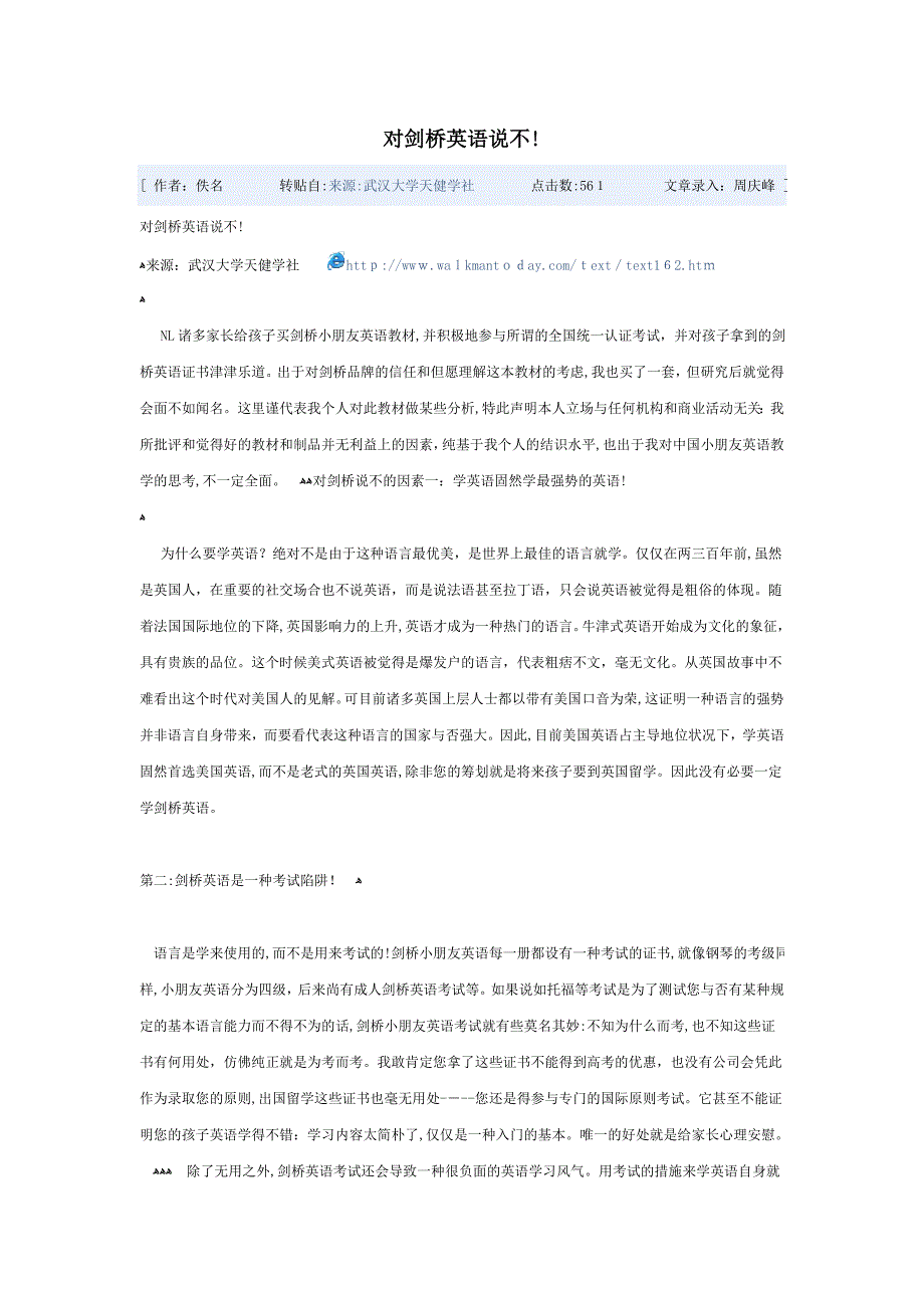 对剑桥英语说不!_第1页
