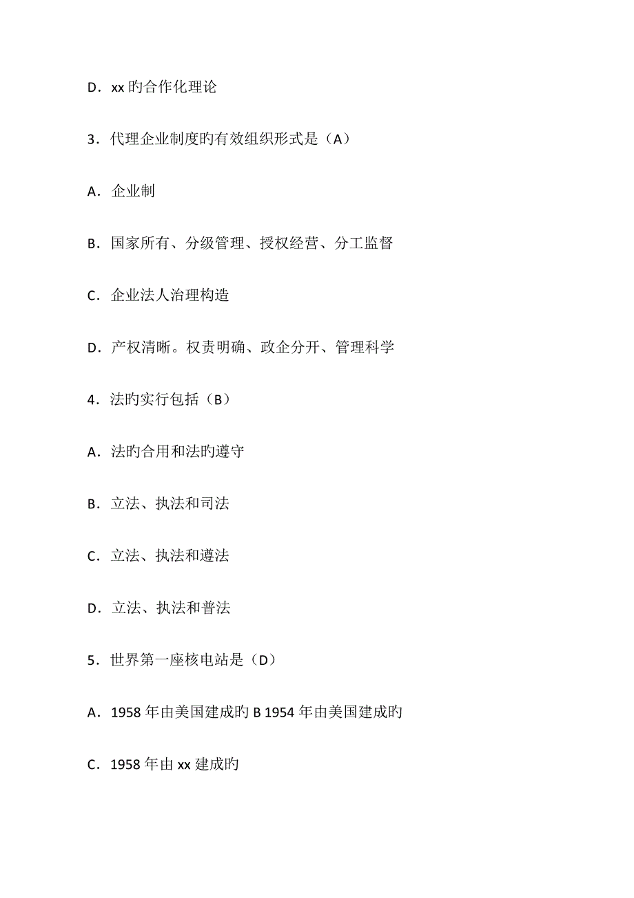 选拔乡镇副科级领导干部考试模拟试题及答案_第2页