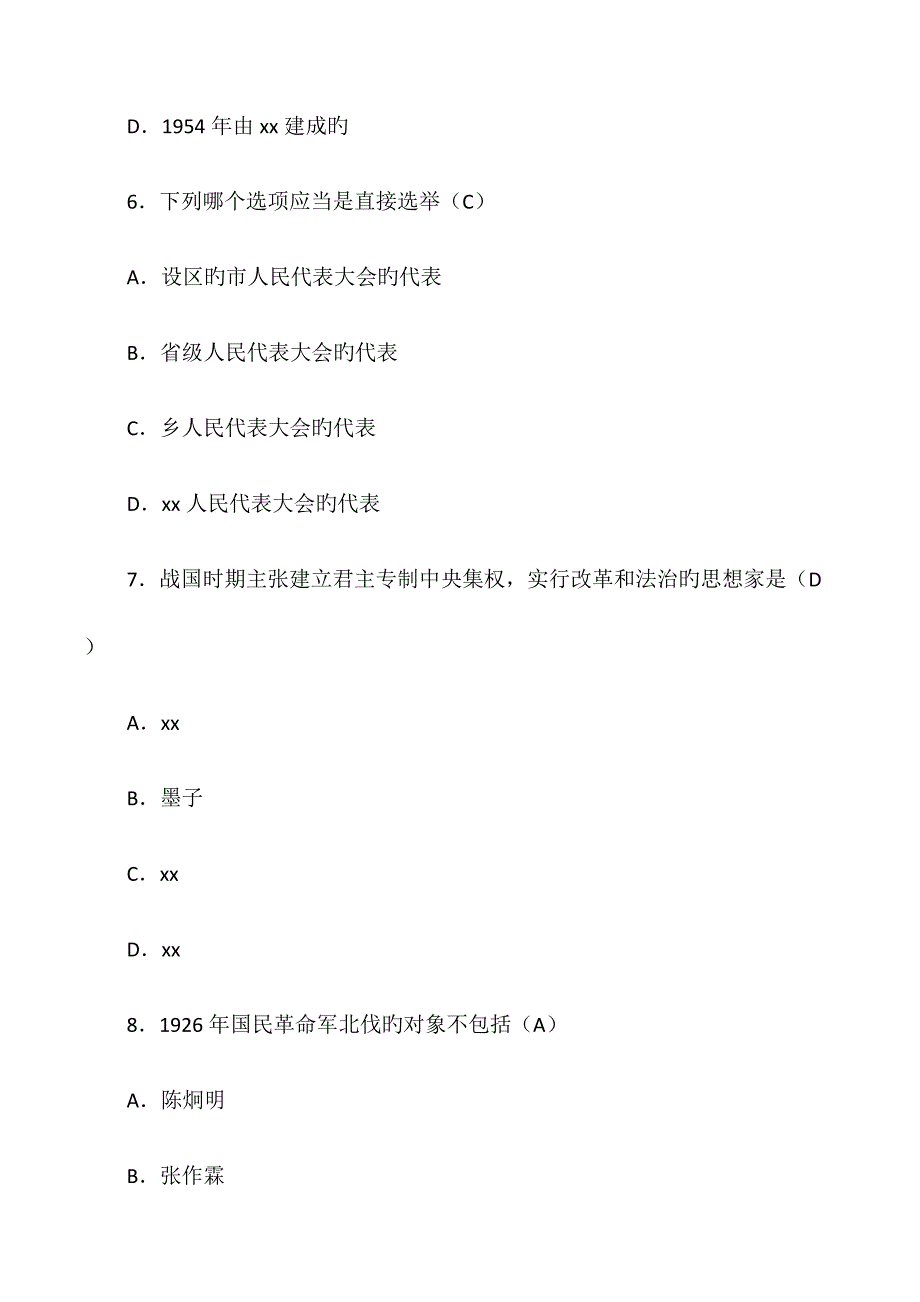 选拔乡镇副科级领导干部考试模拟试题及答案_第3页