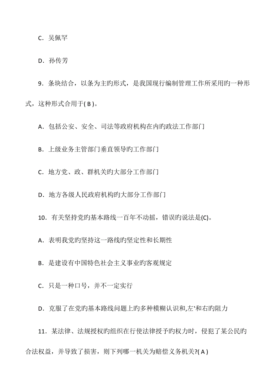 选拔乡镇副科级领导干部考试模拟试题及答案_第4页