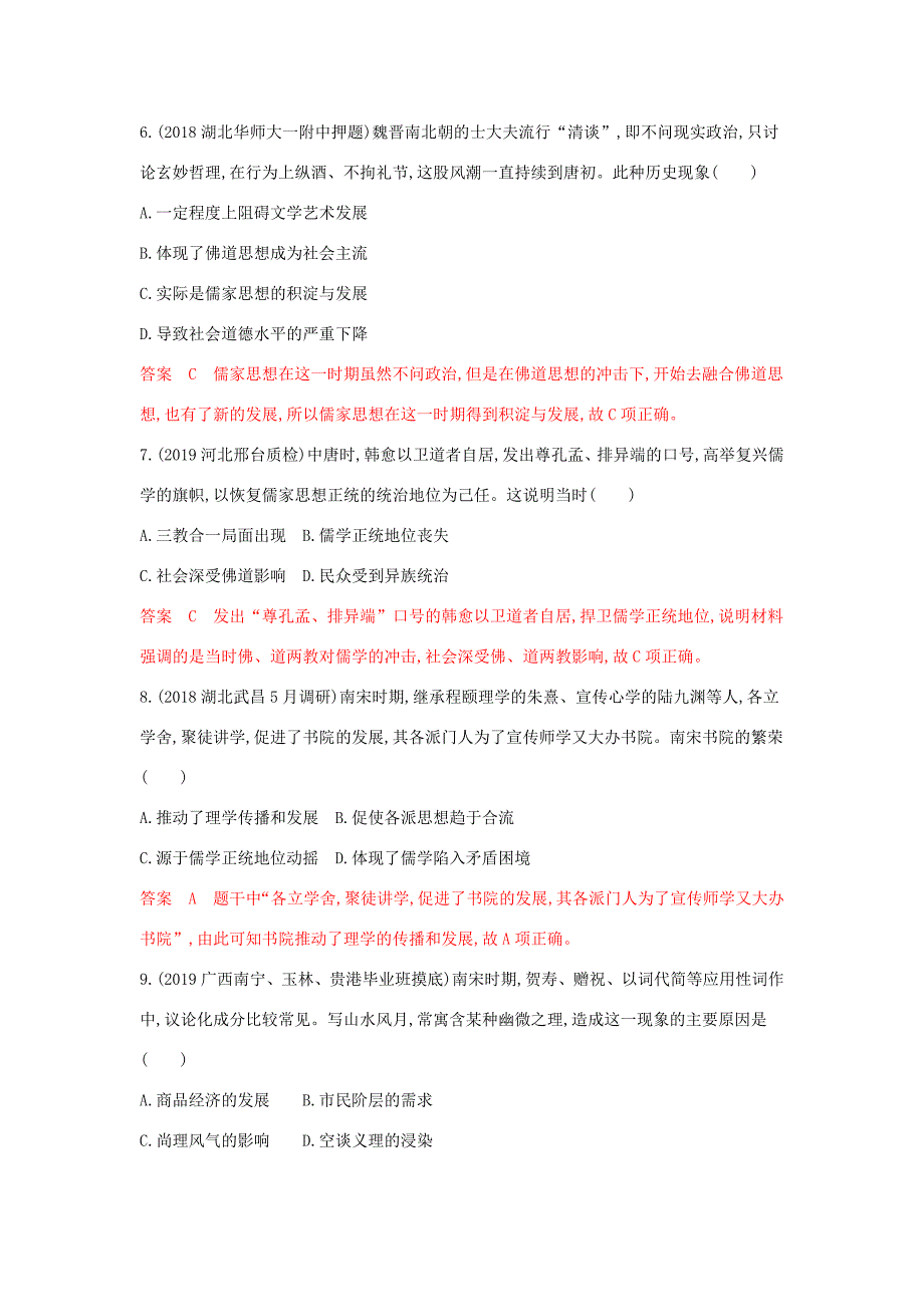 山西省高考历史一轮复习 中国传统文化主流思想的演变单元综合检测（含解析）-人教版高三全册历史试题_第3页