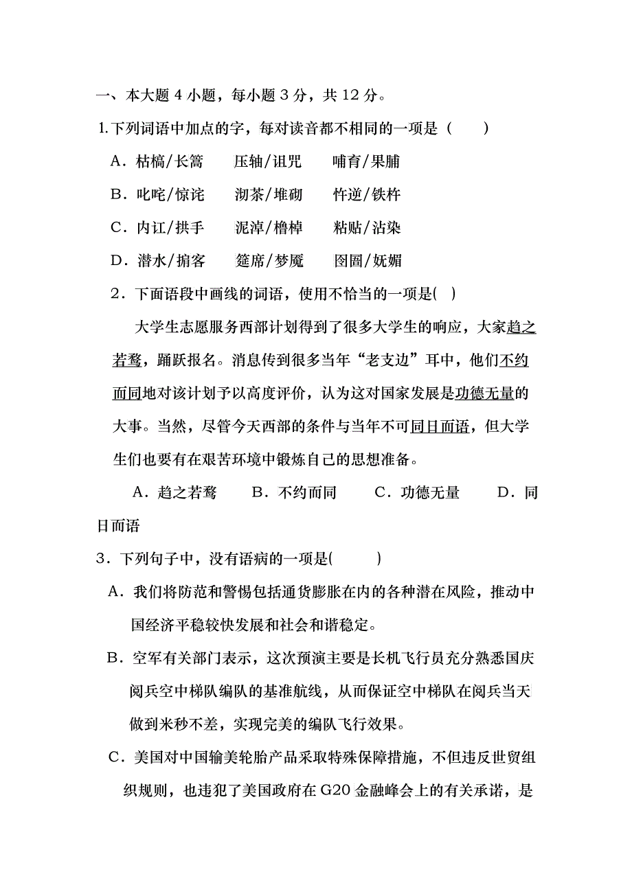 汕头市普通高中高三语文教学质量测评试题_第2页