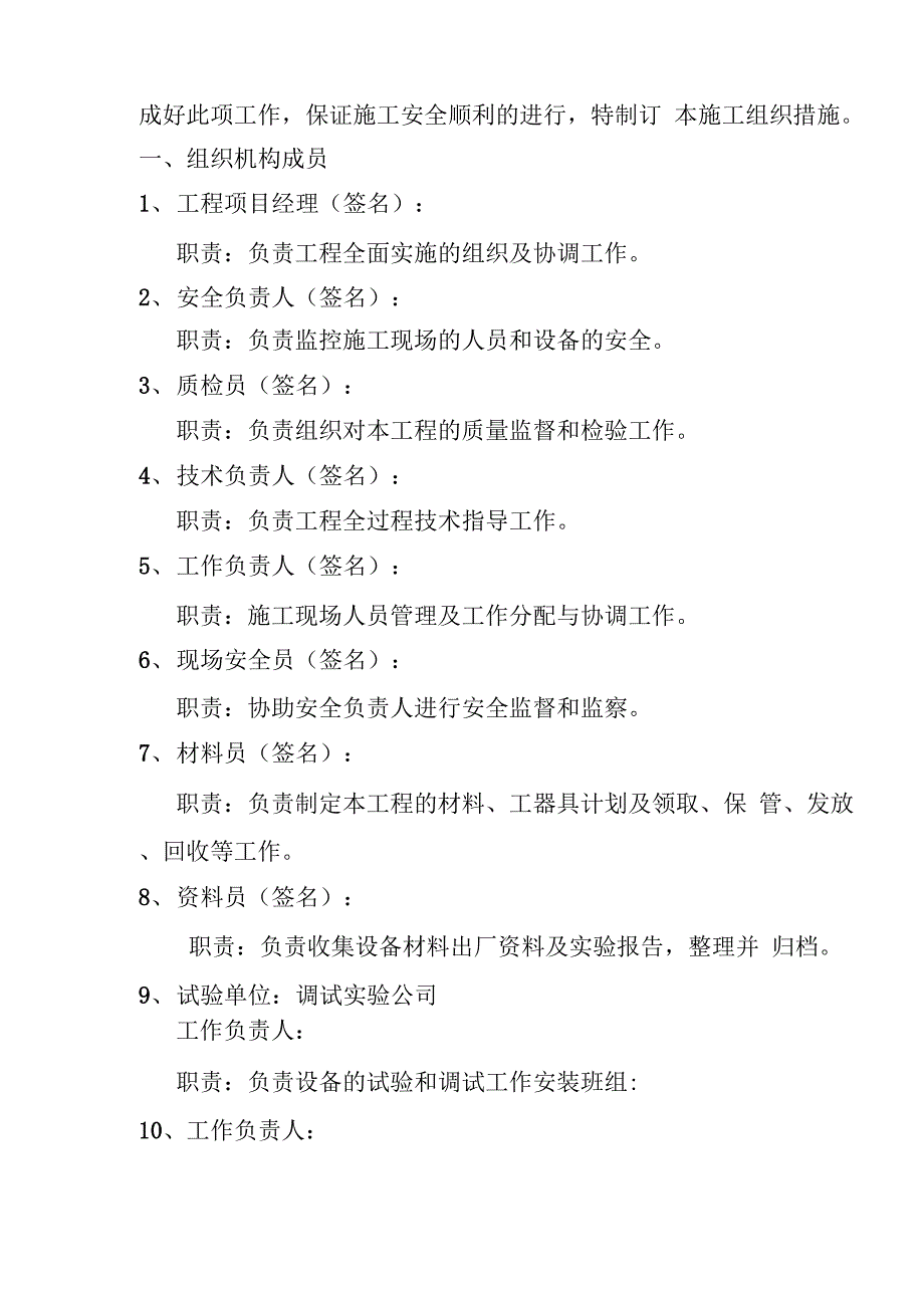 新建110kV十连变出线工程四措一案_第3页