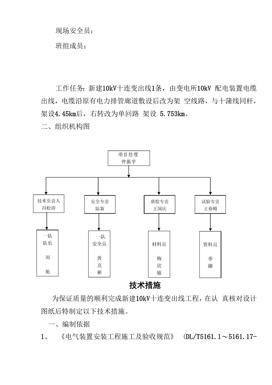 新建110kV十连变出线工程四措一案_第4页