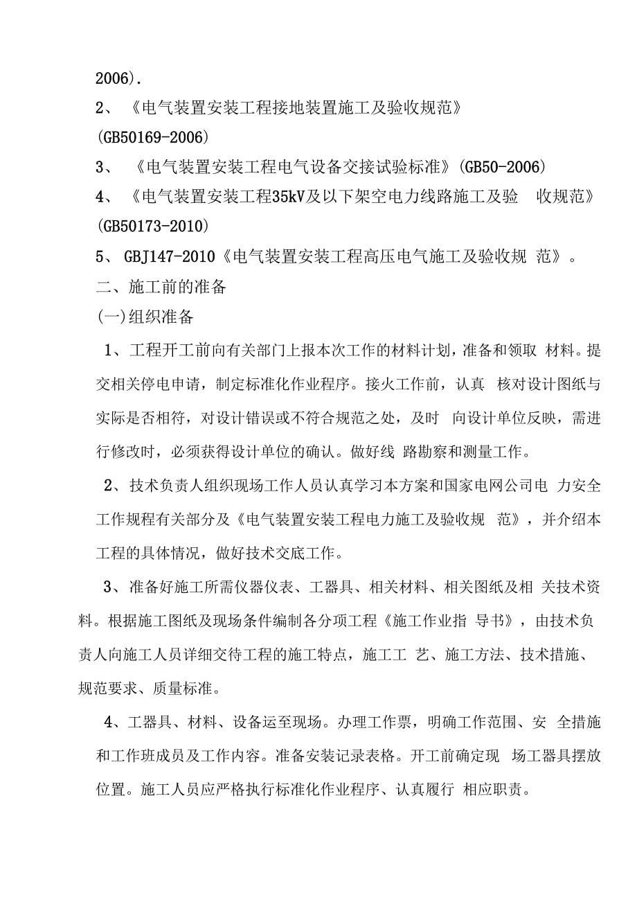 新建110kV十连变出线工程四措一案_第5页