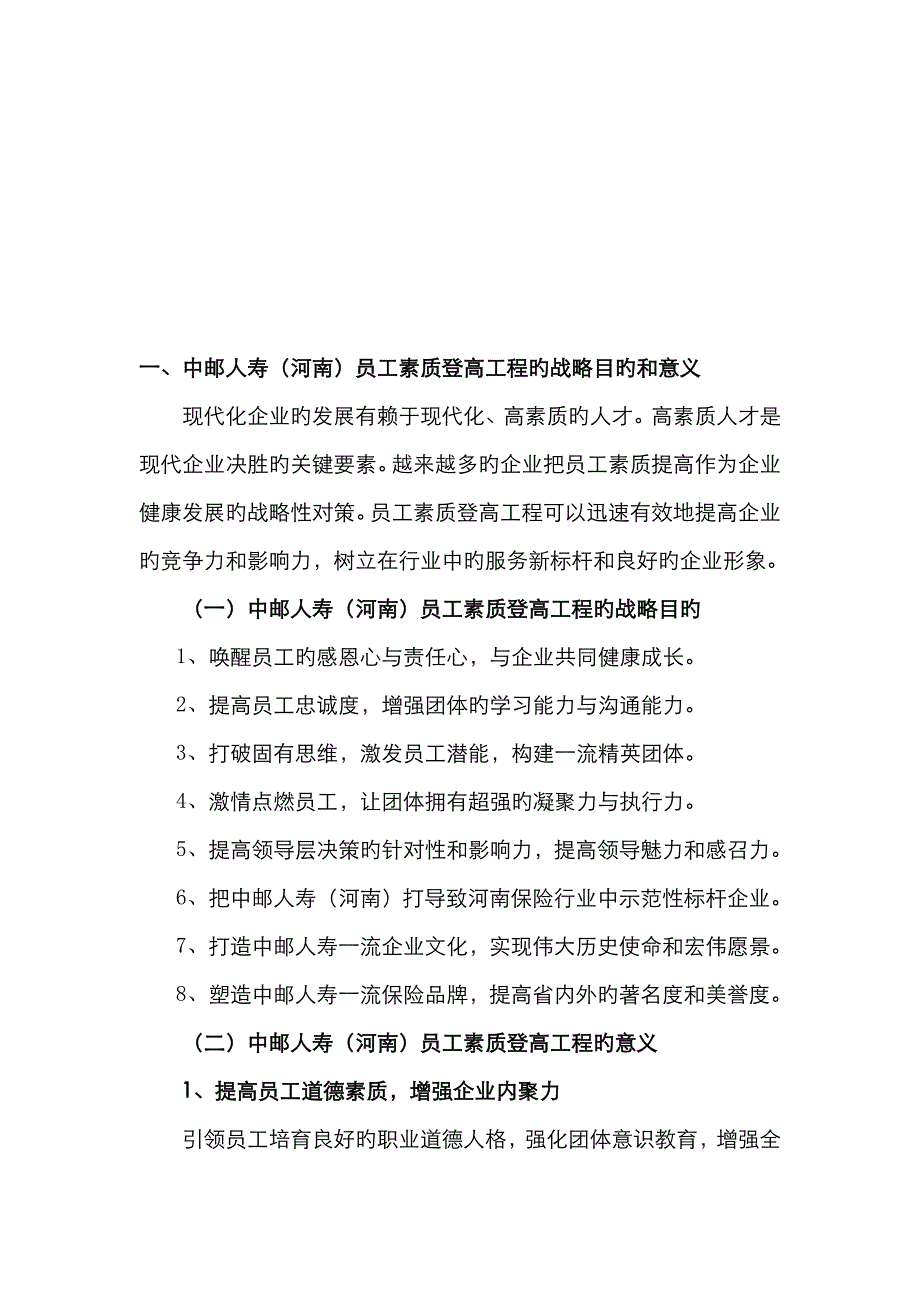 中邮人寿河南员工素质登高.精讲_第3页