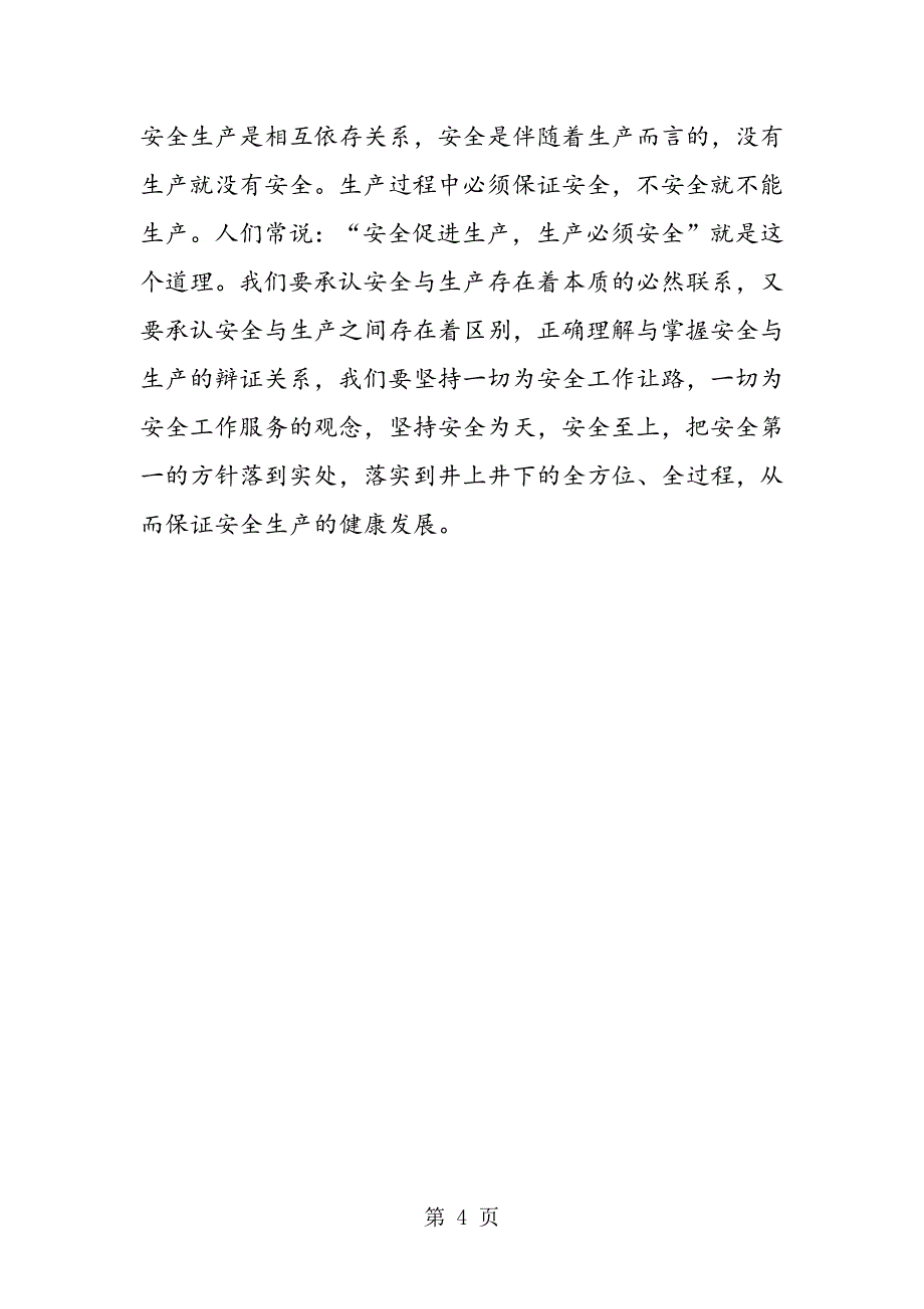 2023年采矿认识实习报告.doc_第4页