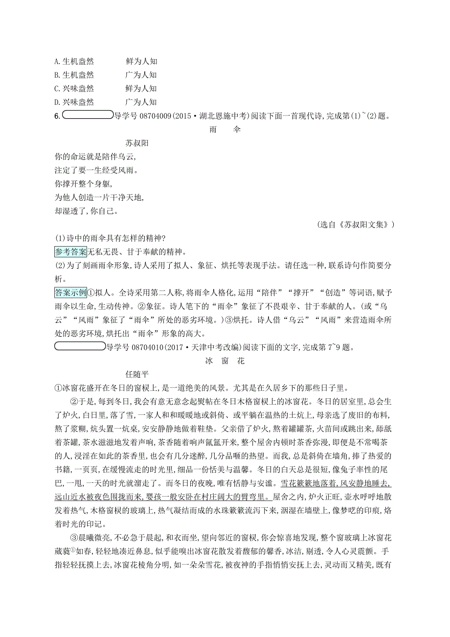 九年级语文下册第一单元4外国诗两首课时练习新版新人教版_第2页