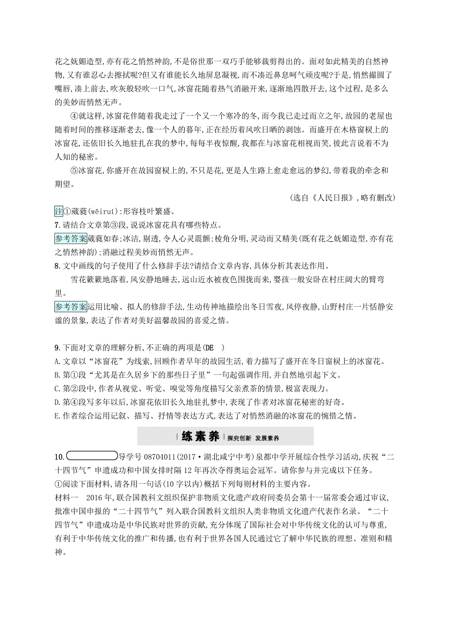 九年级语文下册第一单元4外国诗两首课时练习新版新人教版_第3页