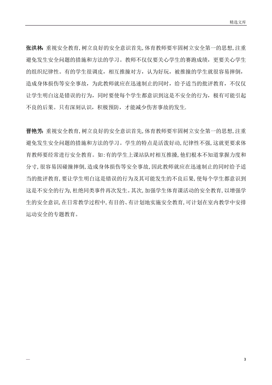 实验小学体育教研活动记录_第3页