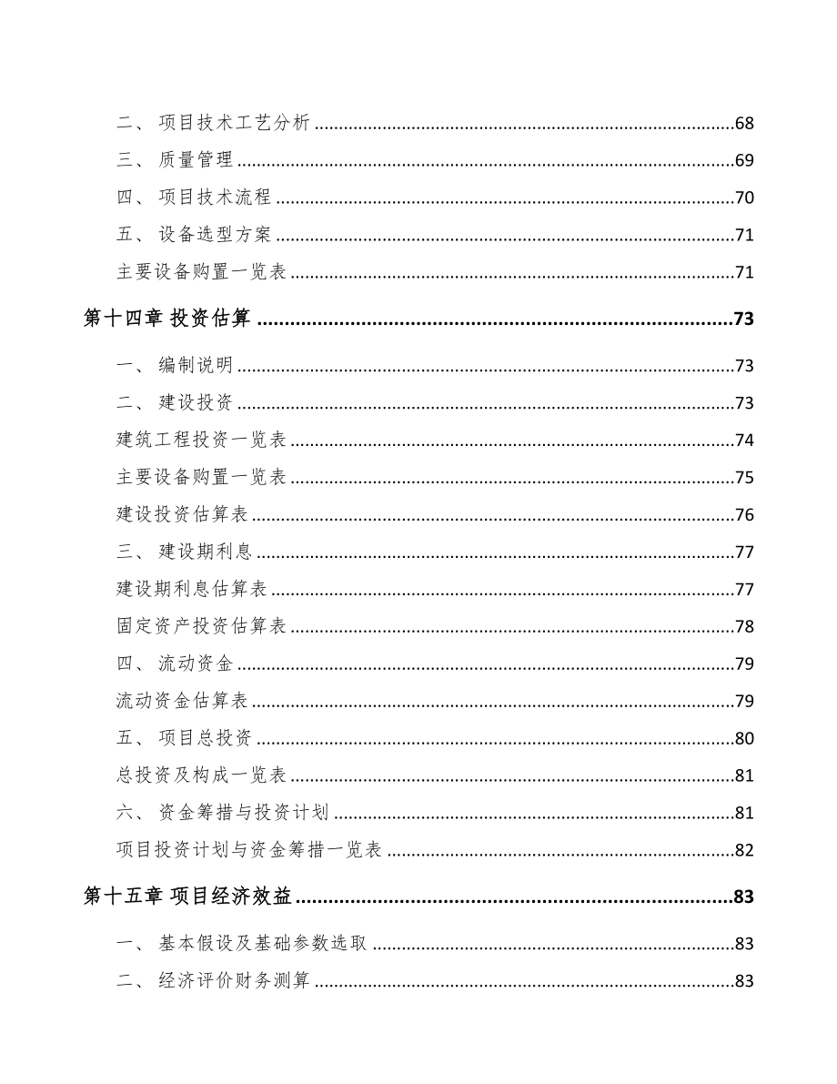 驻马店矿用智能设备项目可行性研究报告(DOC 77页)_第4页