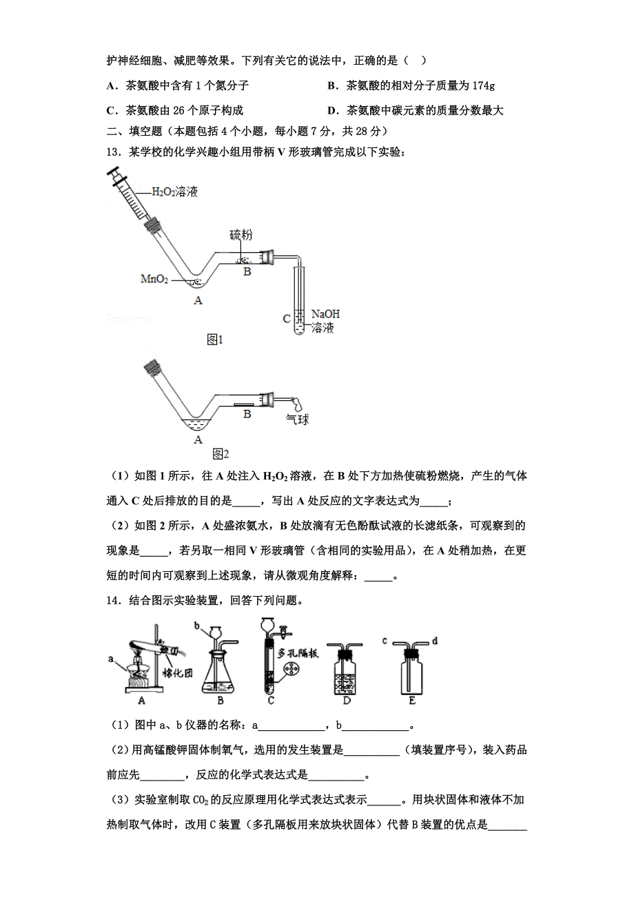 2022-2023学年浙江省衢州市九年级化学第一学期期中学业水平测试试题含解析.doc_第3页