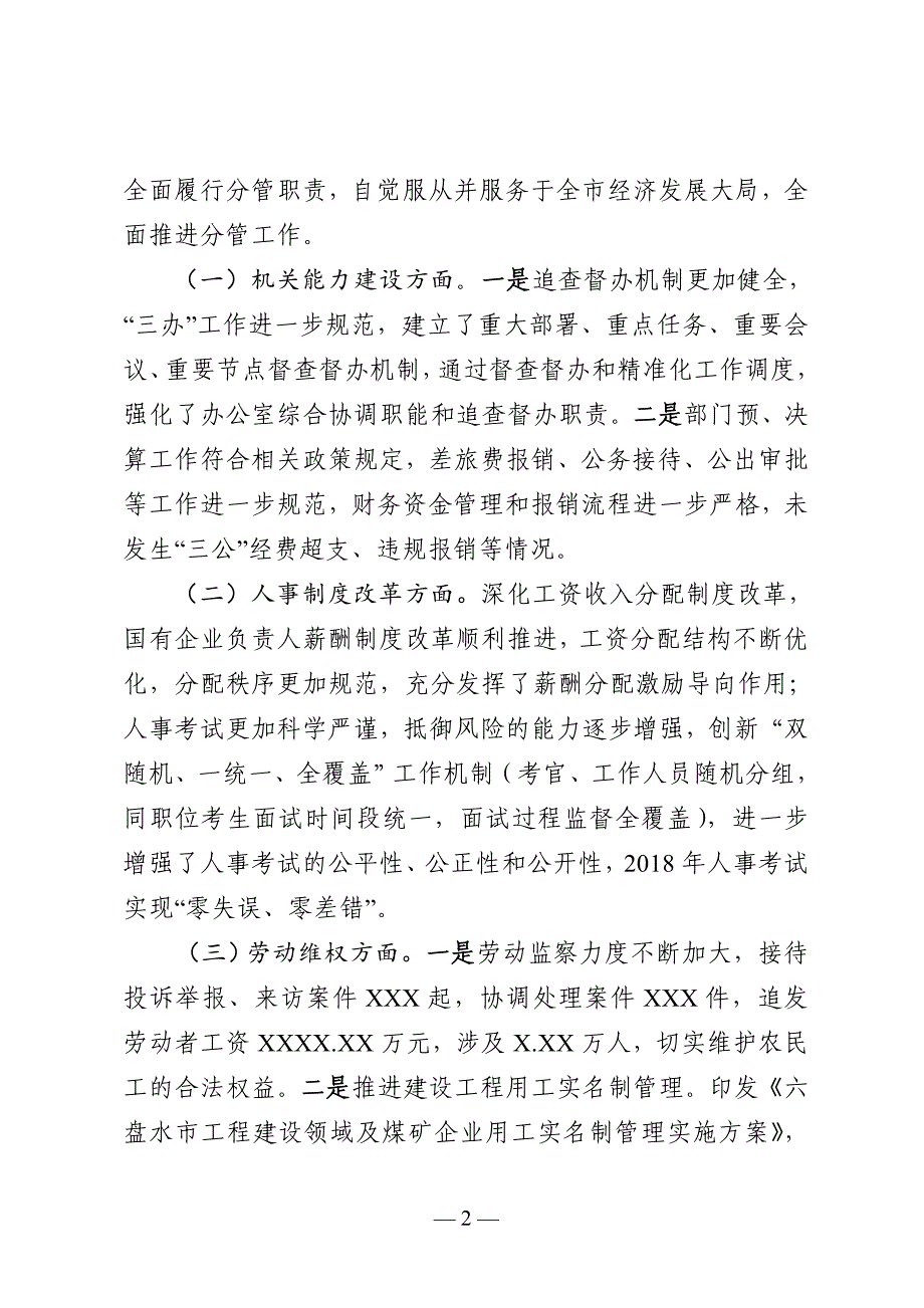 ZZ人社局副局长2018年述职述廉报告_第2页