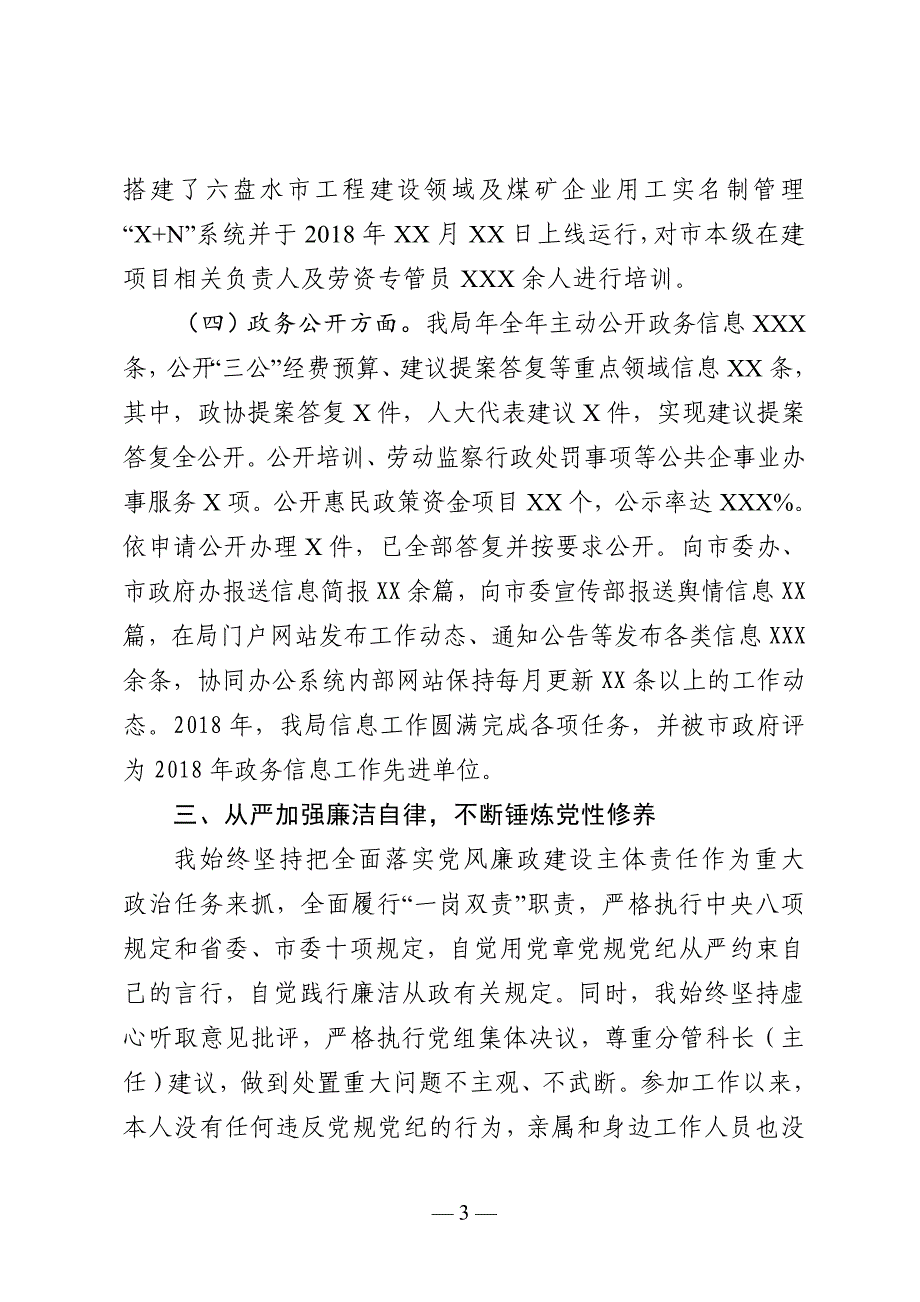 ZZ人社局副局长2018年述职述廉报告_第3页