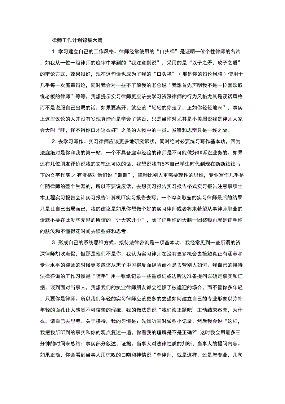 律师工作计划(最新)_第1页