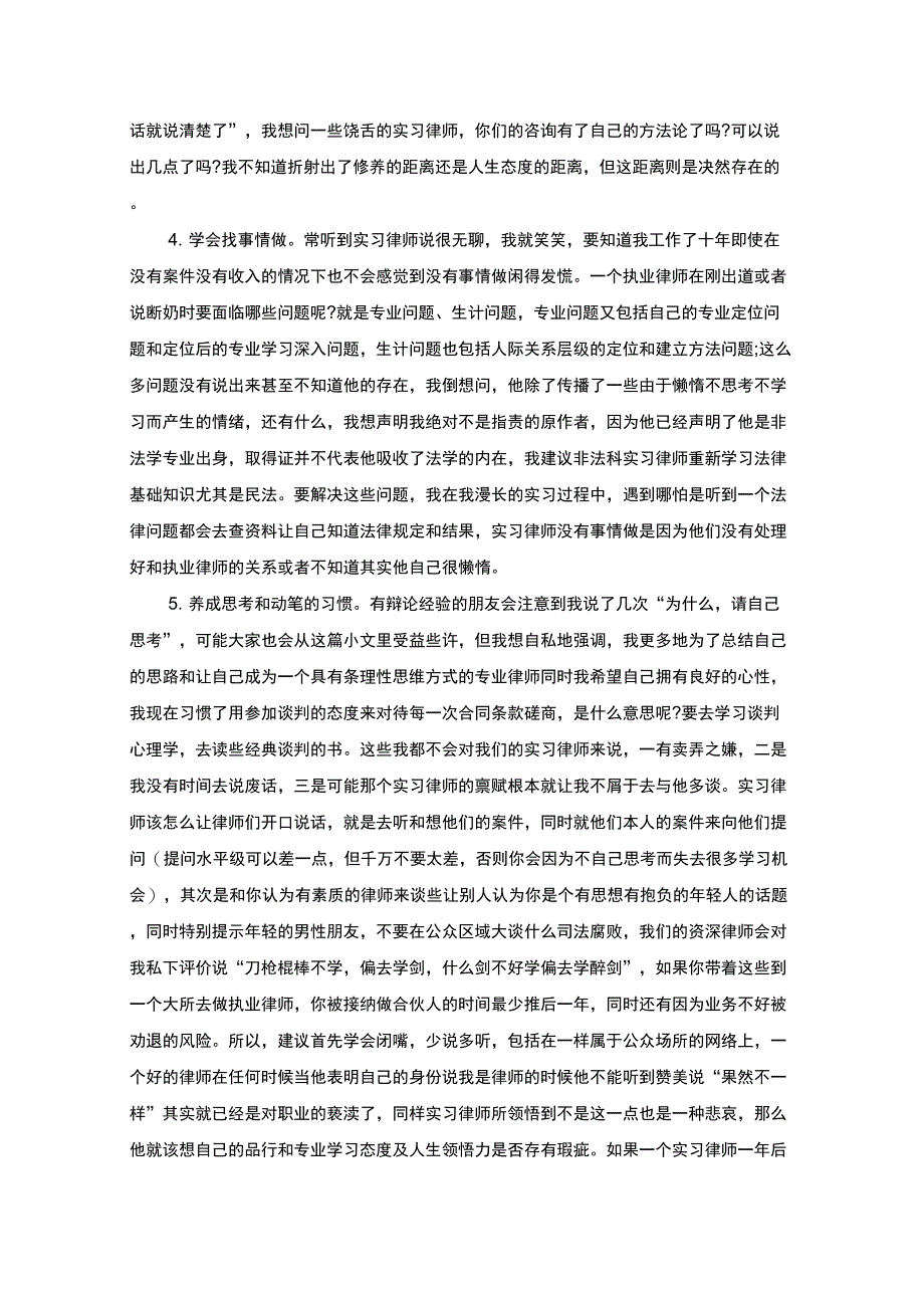 律师工作计划(最新)_第2页