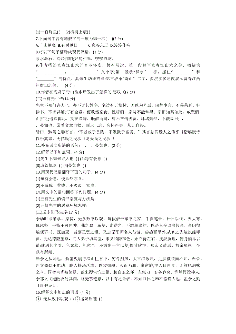 2022人教版八年级下册语文第五单元试卷及答案_第2页