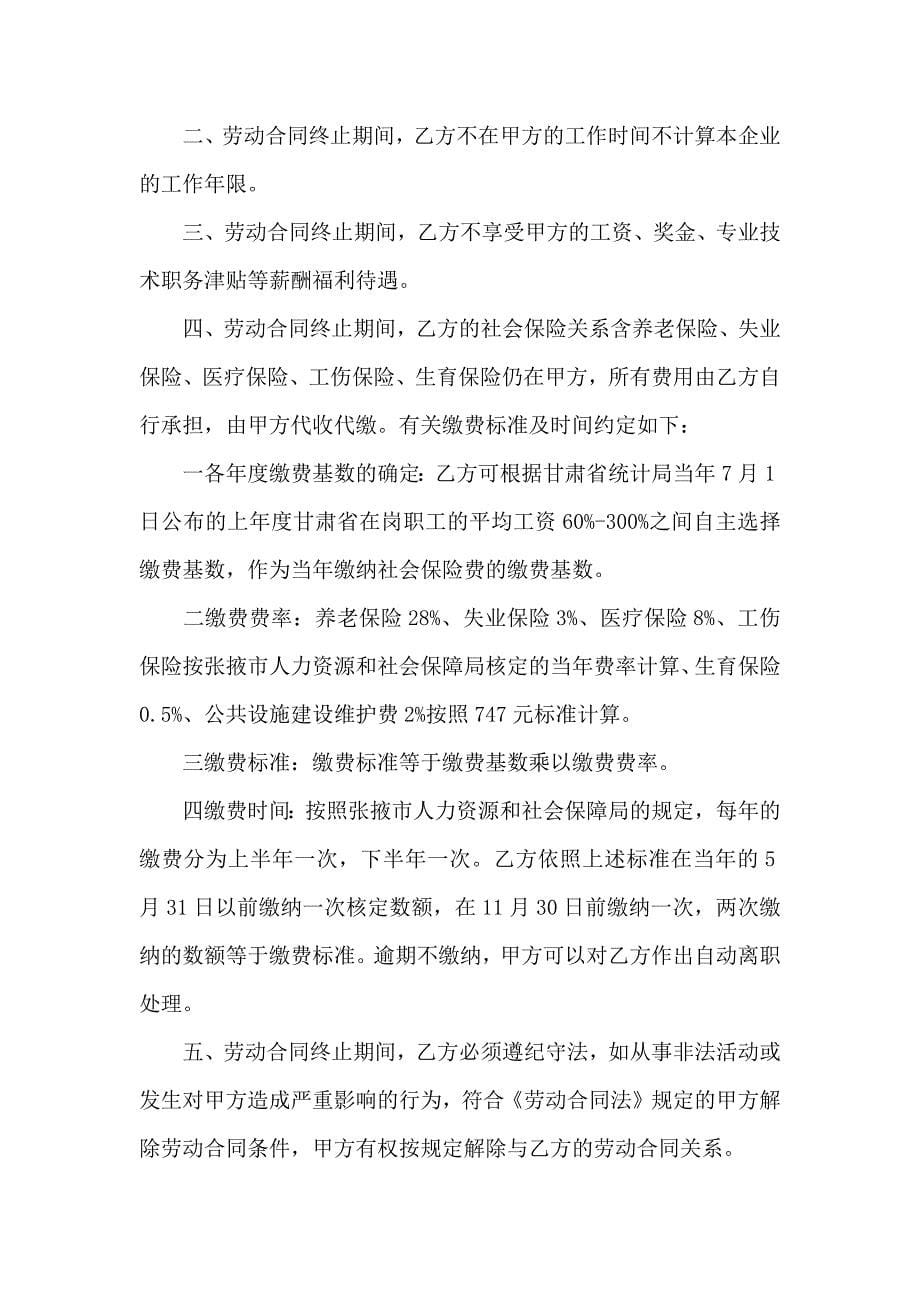 关于终止劳动合同汇编七篇_第5页