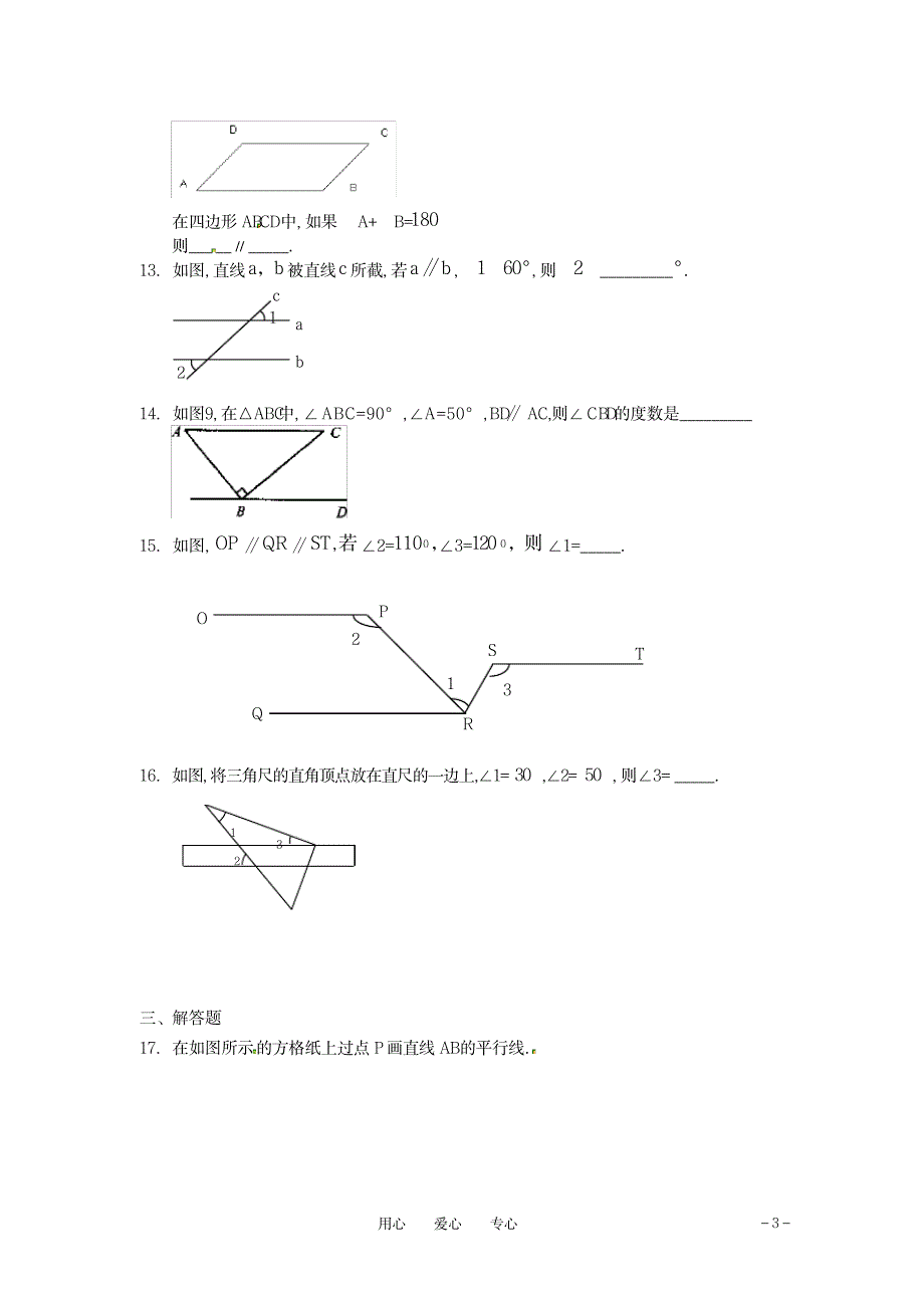 2023年七年级数学上册 6.4 平行 同步练习 苏科版.doc_第3页