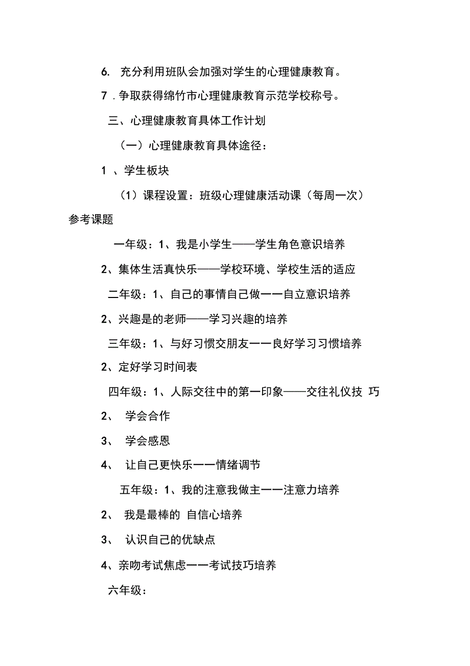 2013心理工作计划：心理健康工作目标范文_第2页