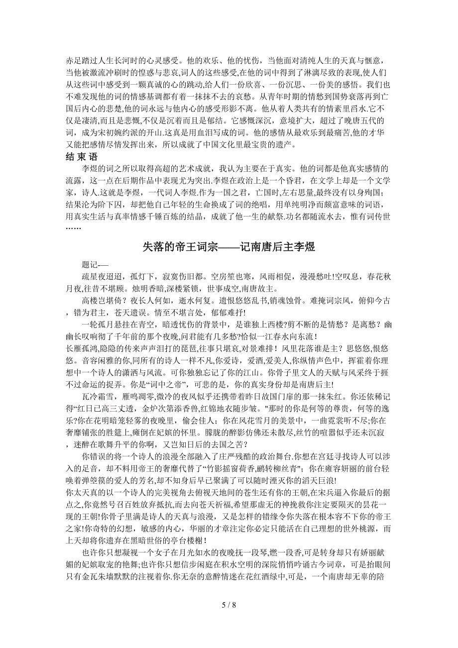 南唐后主李煜其人其词_第5页