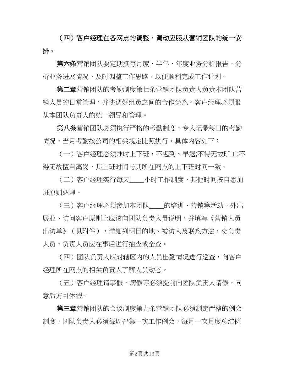 证券公司个人工作计划标准模板（四篇）_第2页