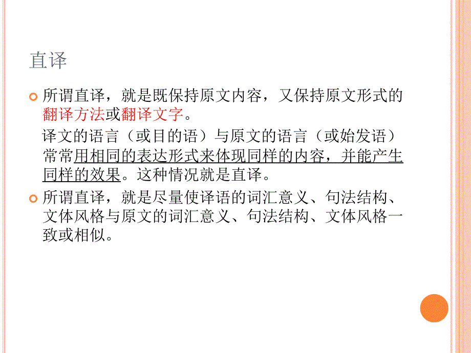 L3直译与意译异化与归化.ppt_第2页