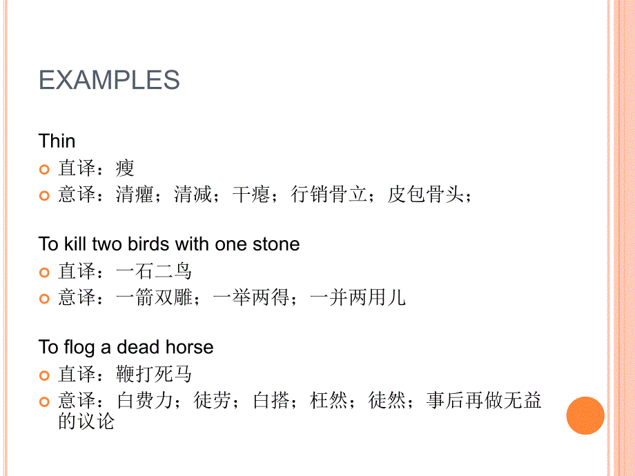 L3直译与意译异化与归化.ppt_第4页