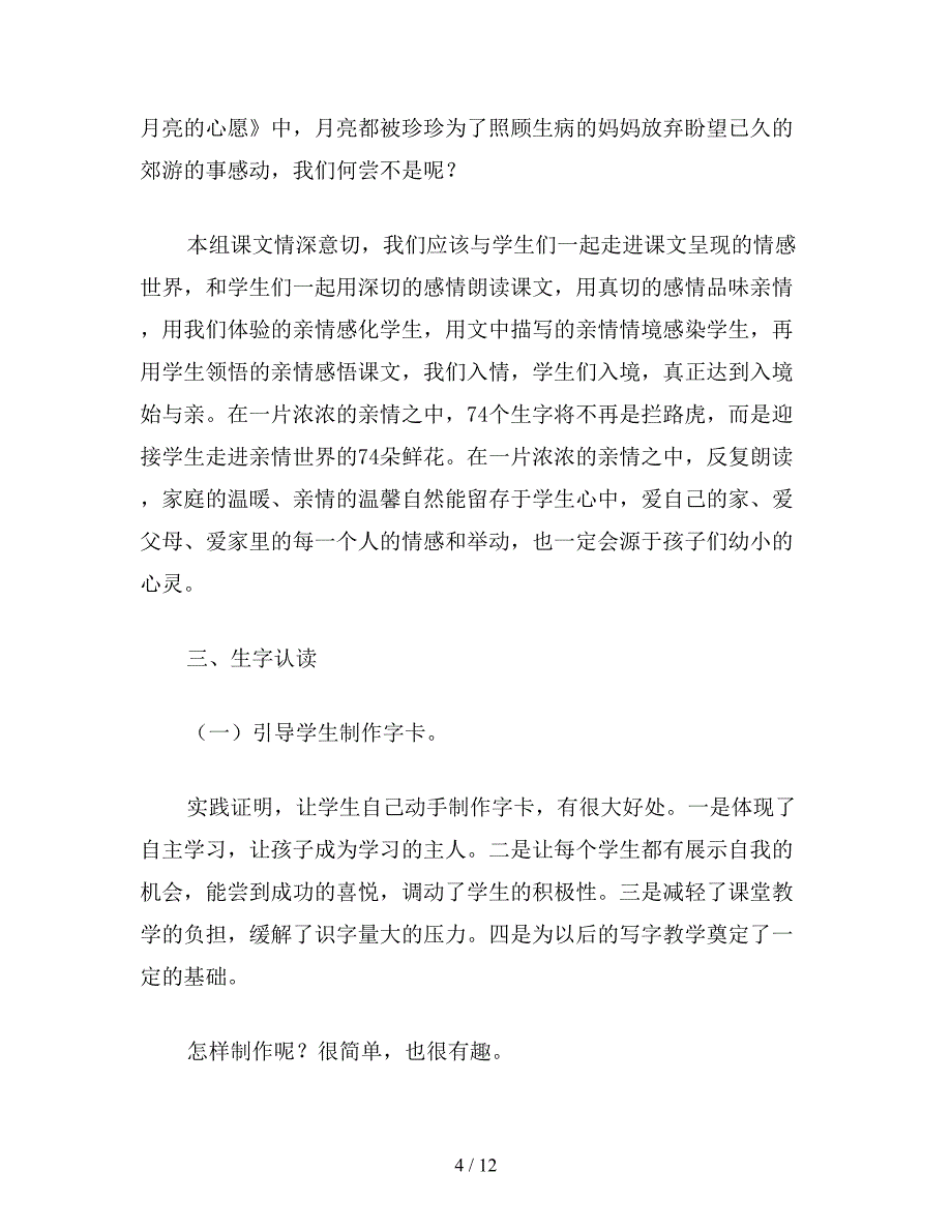 【教育资料】小学一年级语文教案：第二组教学建议教案.doc_第4页