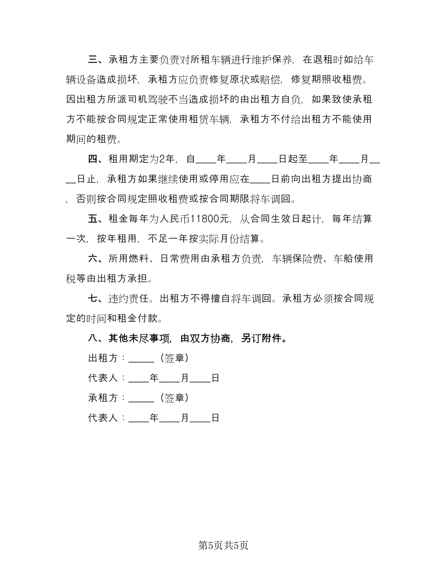 汽车租赁转租合同（三篇）.doc_第5页