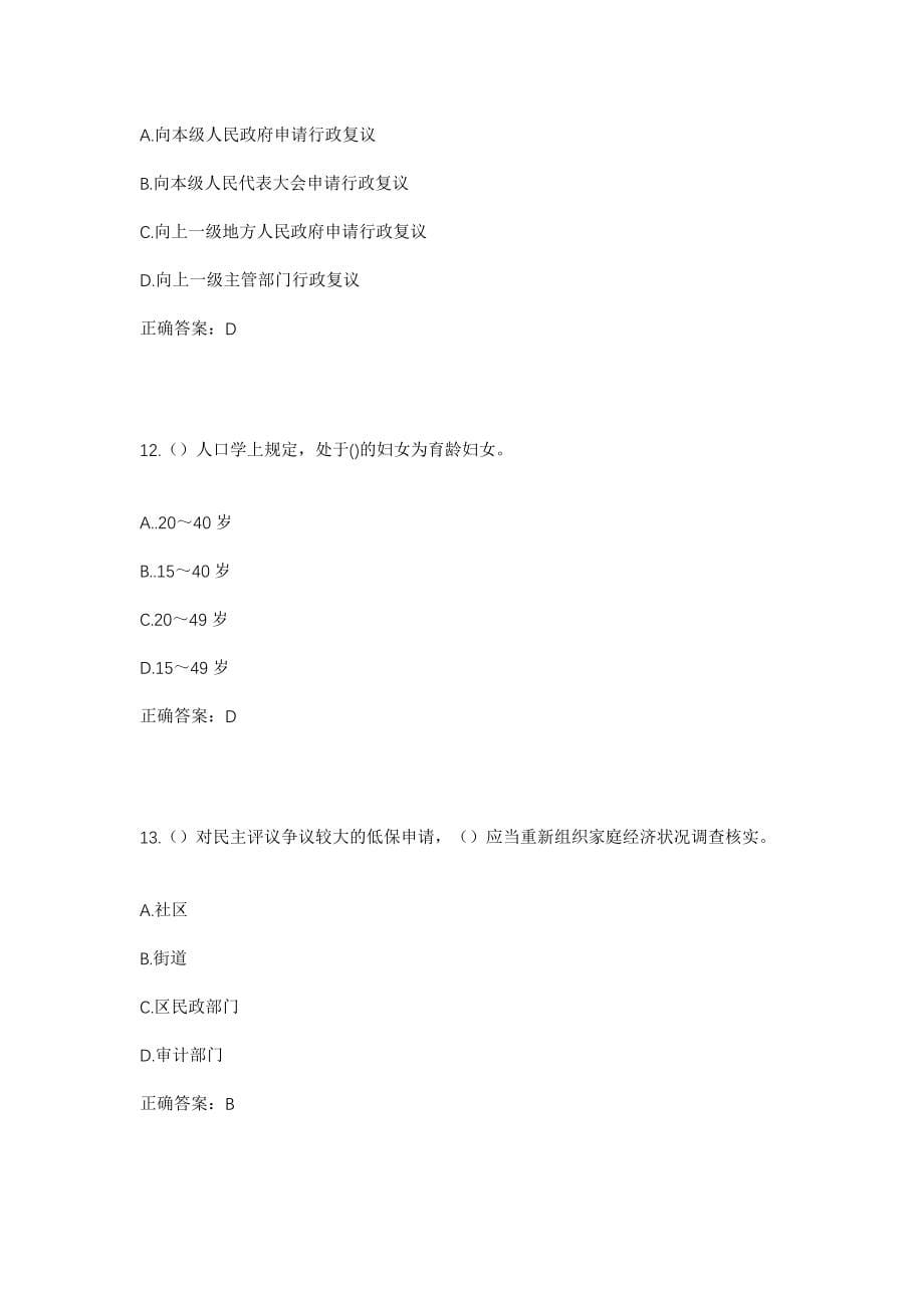 2023年湖北省恩施州宣恩县李家河镇中大塆村社区工作人员考试模拟试题及答案_第5页