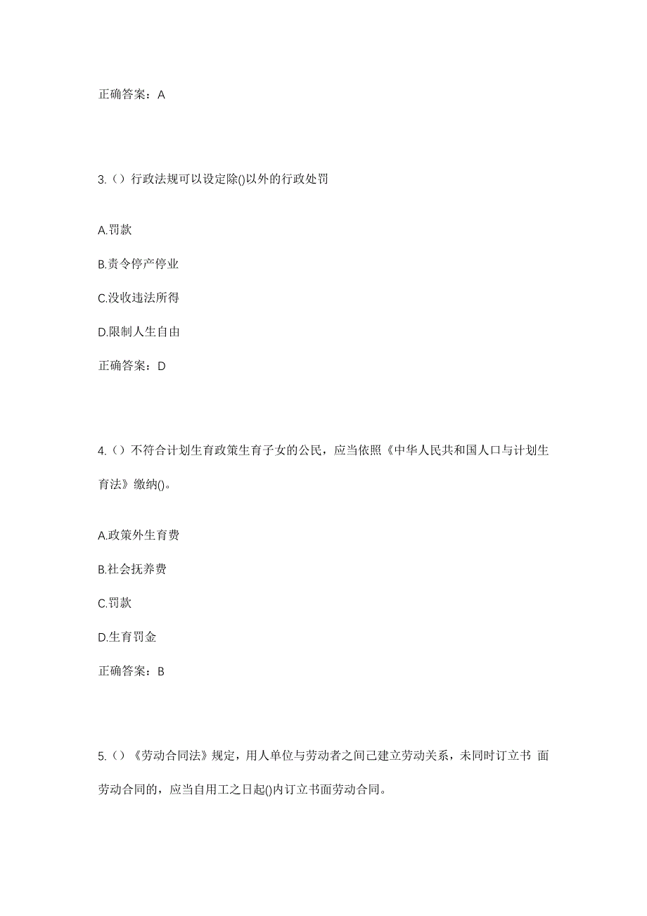 2023年山东省淄博市沂源县鲁村镇小黄庄村社区工作人员考试模拟题及答案_第2页