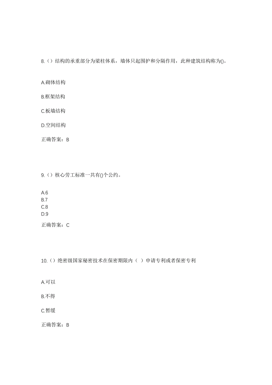 2023年山东省淄博市沂源县鲁村镇小黄庄村社区工作人员考试模拟题及答案_第4页