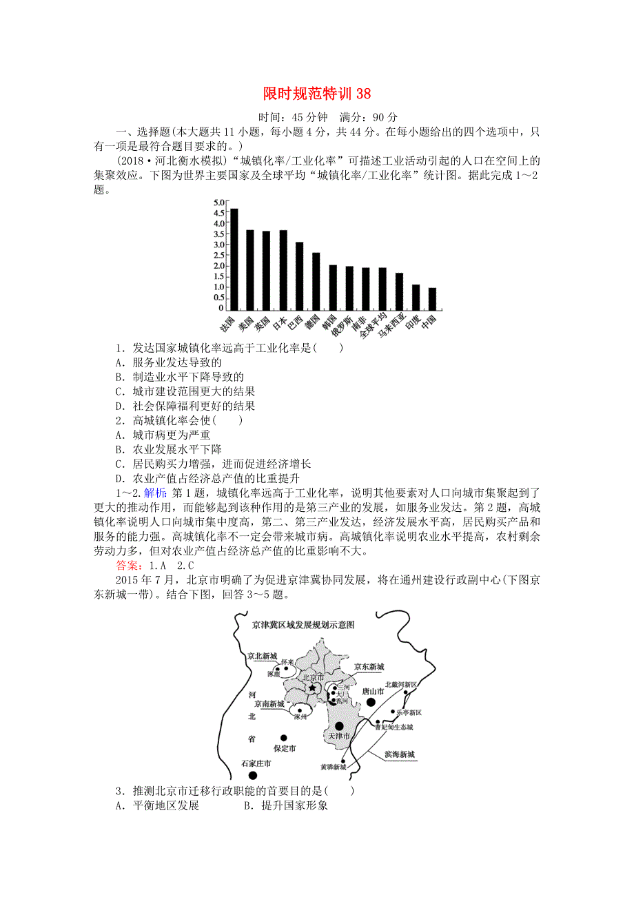 高考地理总复习 限时规范特训：38_第1页