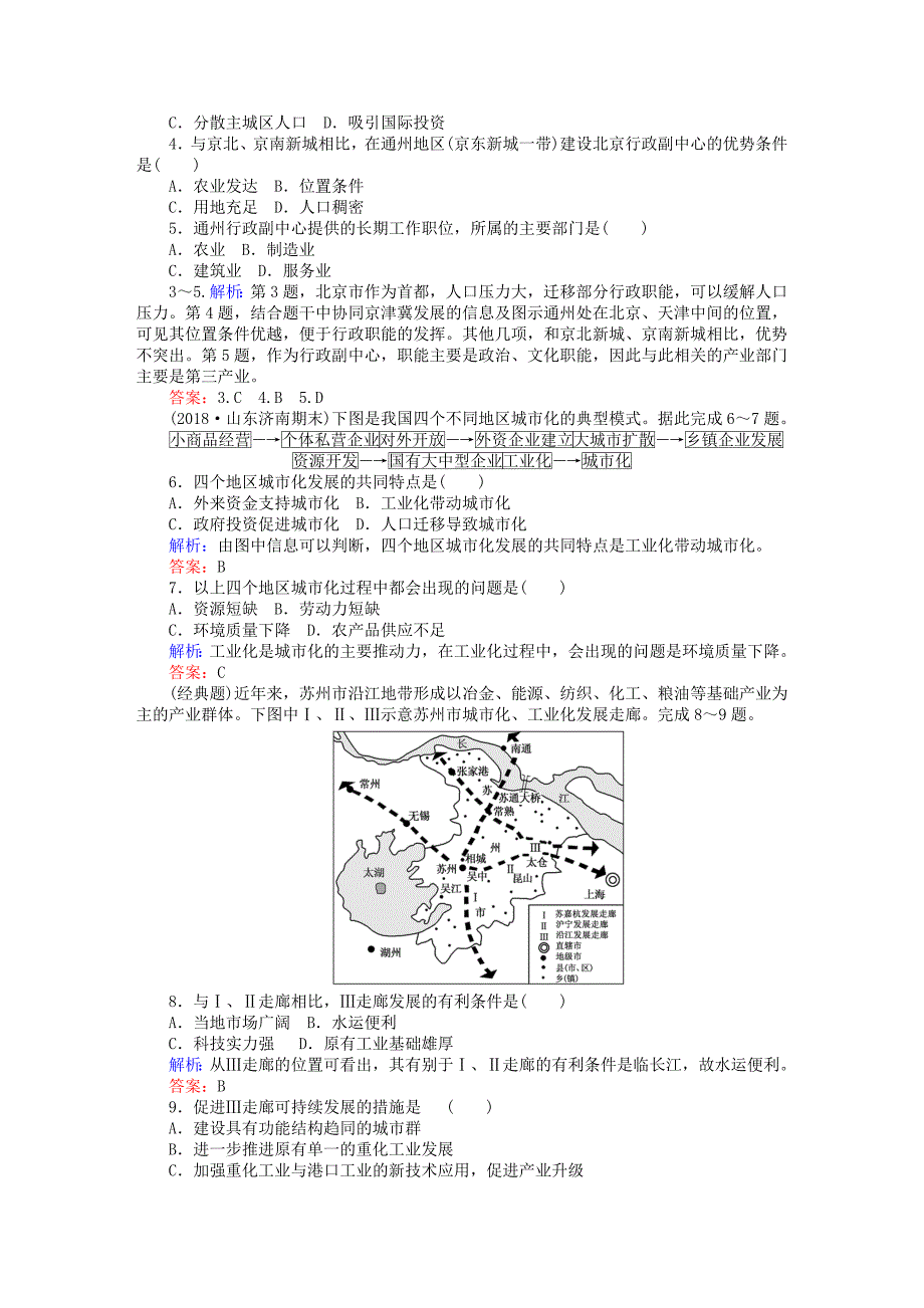 高考地理总复习 限时规范特训：38_第2页