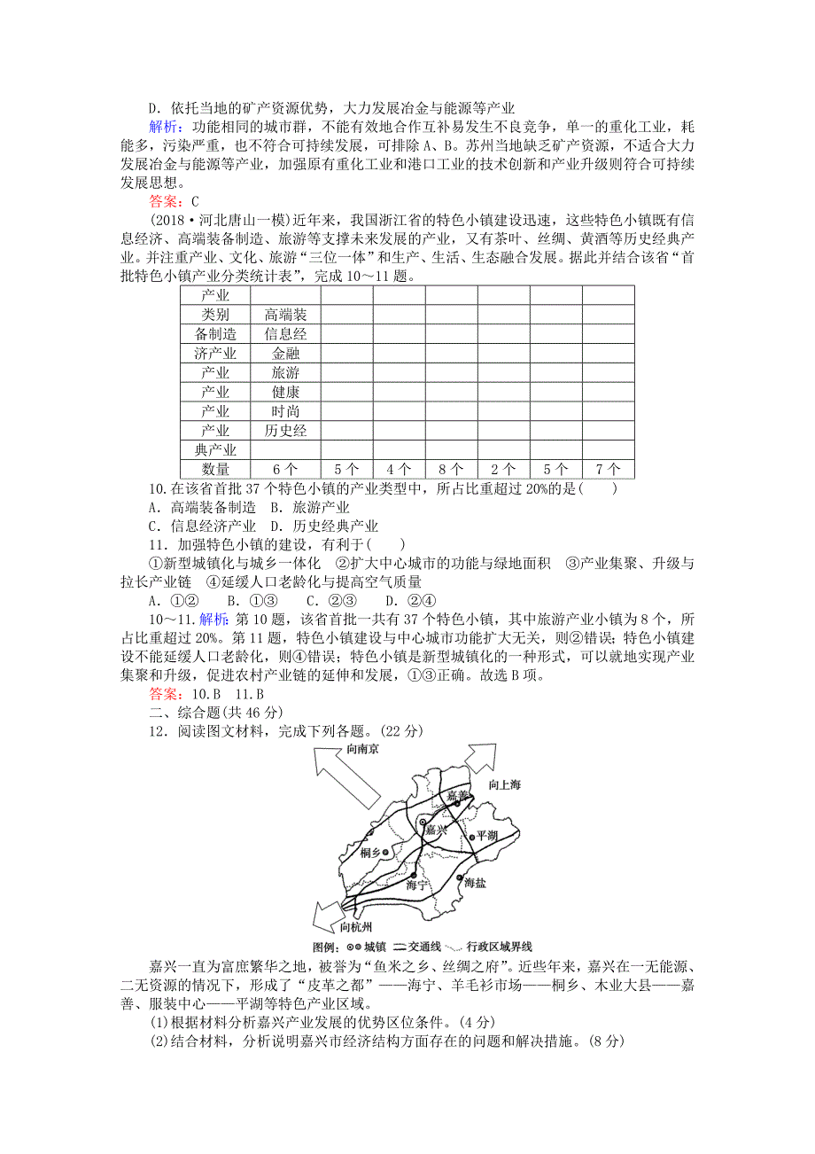 高考地理总复习 限时规范特训：38_第3页