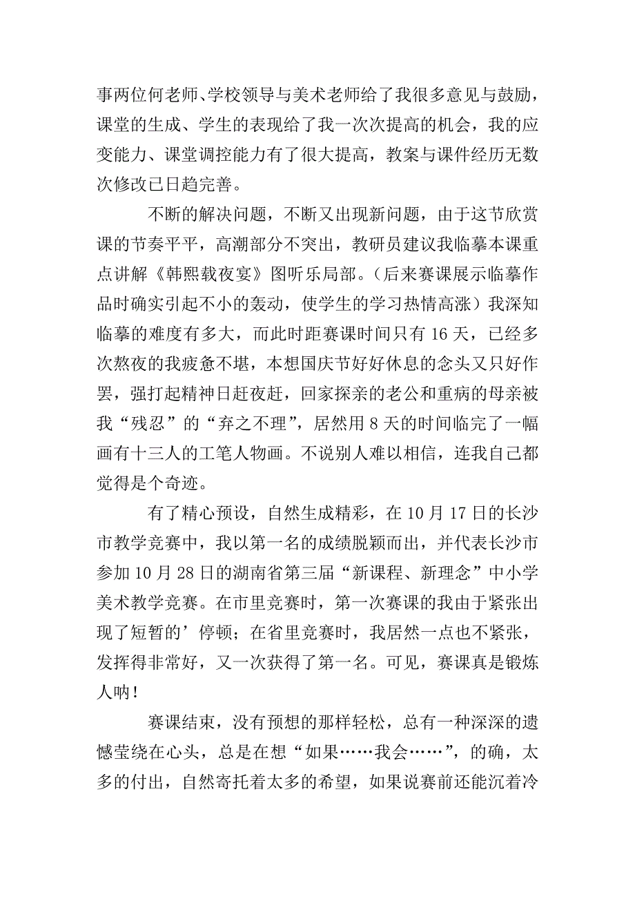 付出辛苦收获快乐美术赛课活动感言.doc_第2页