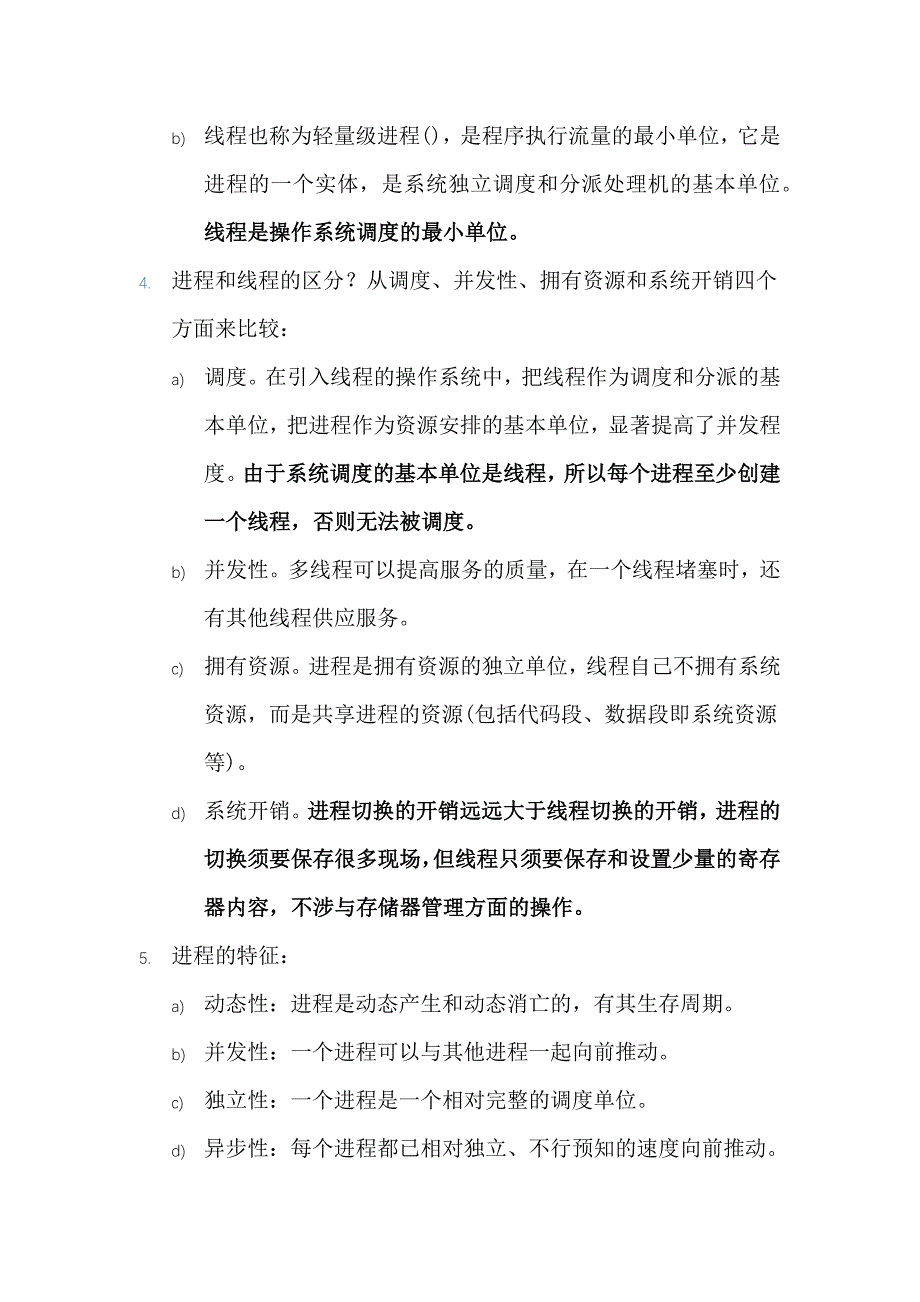 计算机基础知识面试题库_第2页