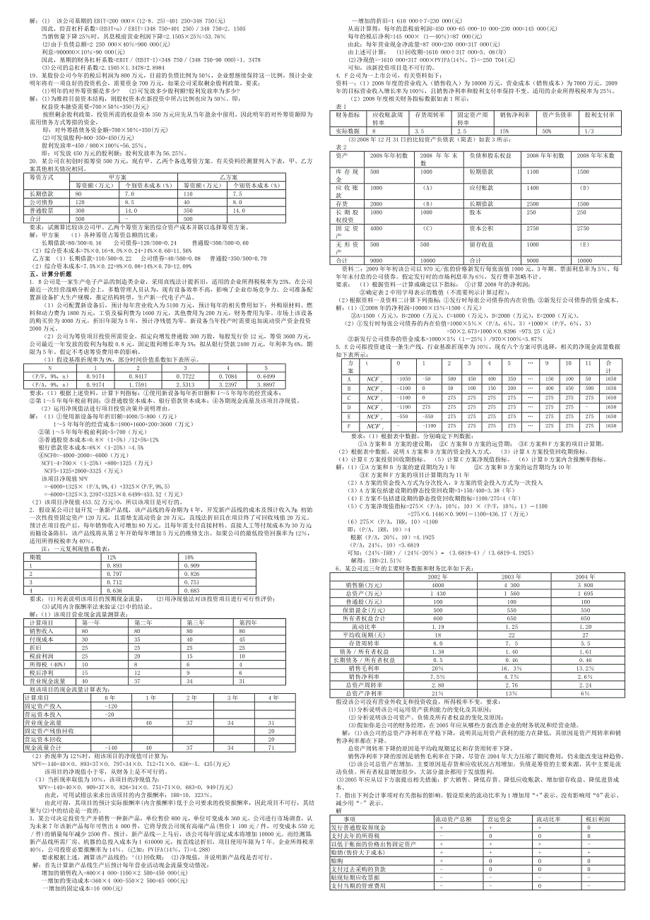 财务管理综合练习及作业_第4页