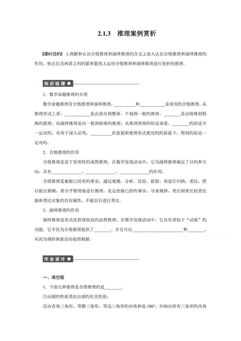 高中数学（苏教版选修）课时作业(6)_第1页