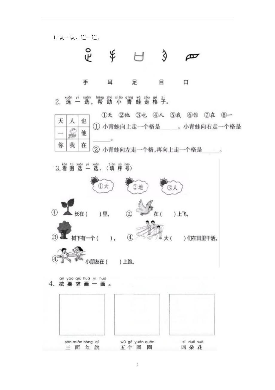 语文新课标下大单元作业设计：一上一单元.docx_第4页