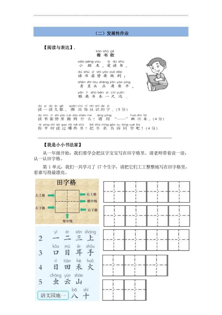 语文新课标下大单元作业设计：一上一单元.docx_第5页