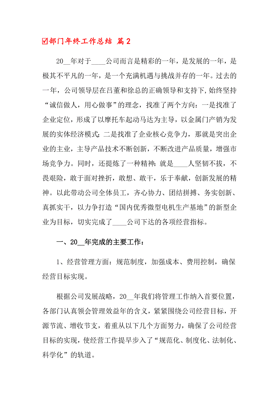 2022关于部门年终工作总结汇编5篇【最新】_第4页