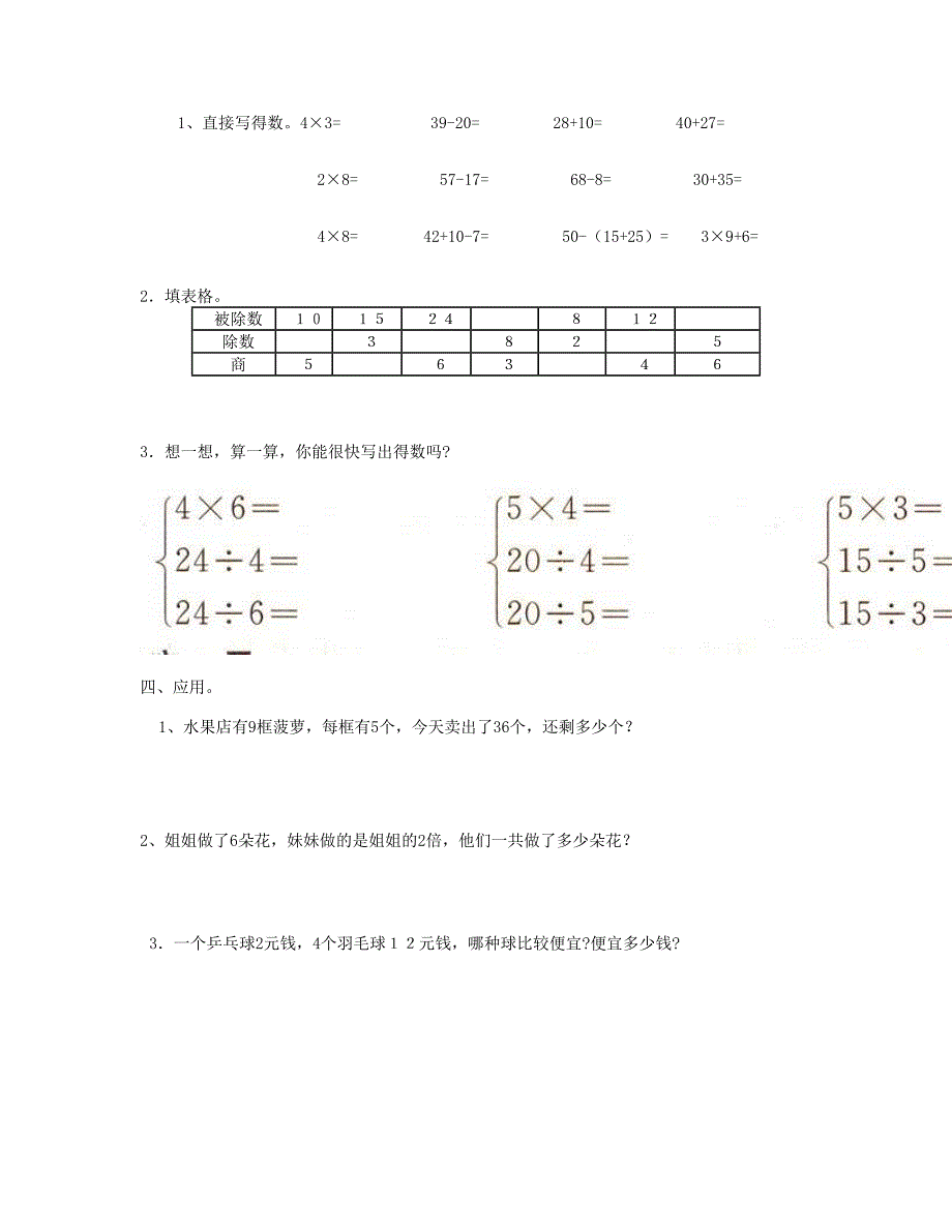 二年级数学上册第4单元表内除法一测试卷苏教版_第3页