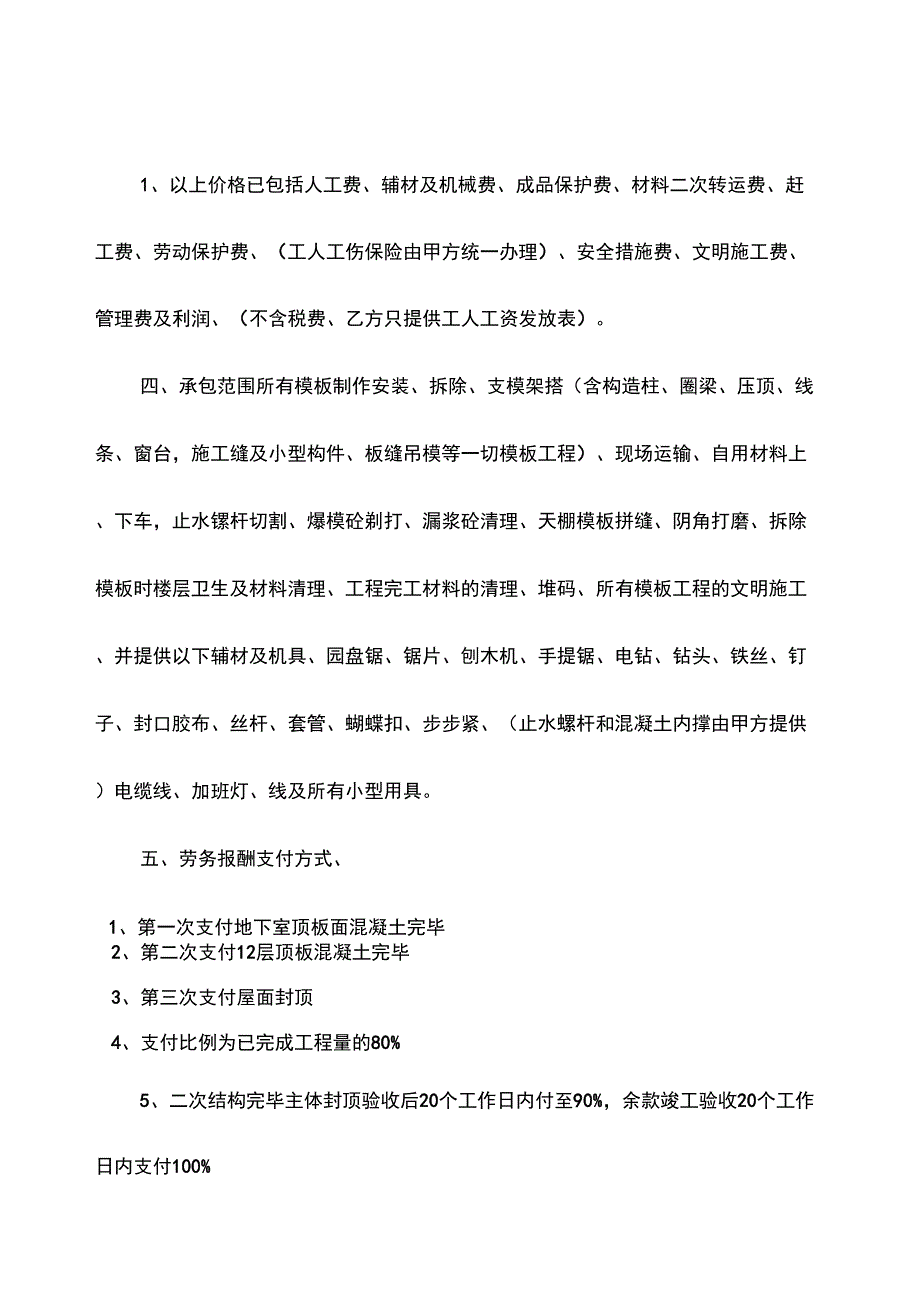 建筑施工劳务分包合同(木工)_第3页