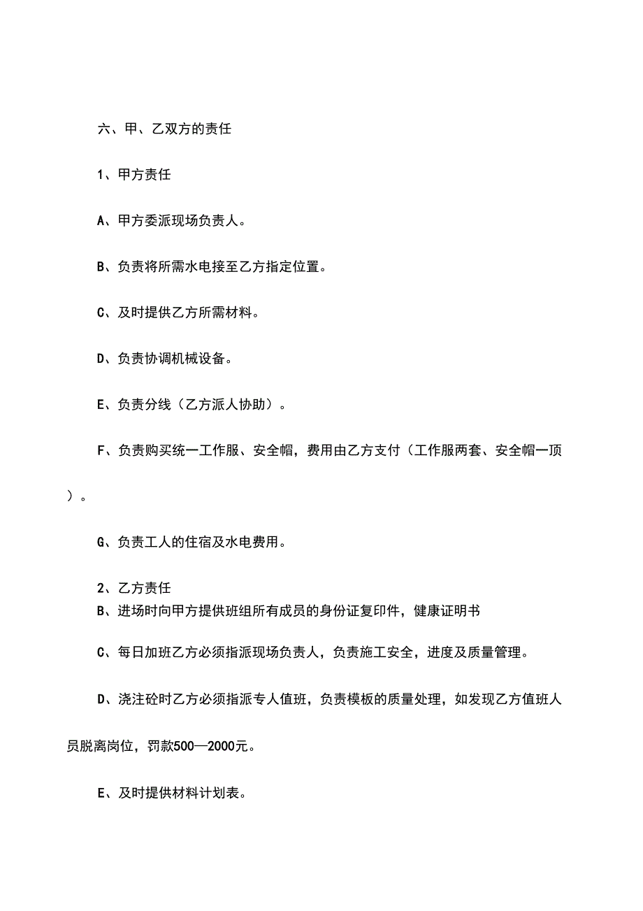 建筑施工劳务分包合同(木工)_第4页