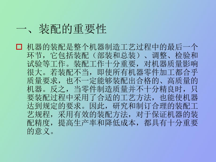 风电齿轮箱装配方案分析_第2页