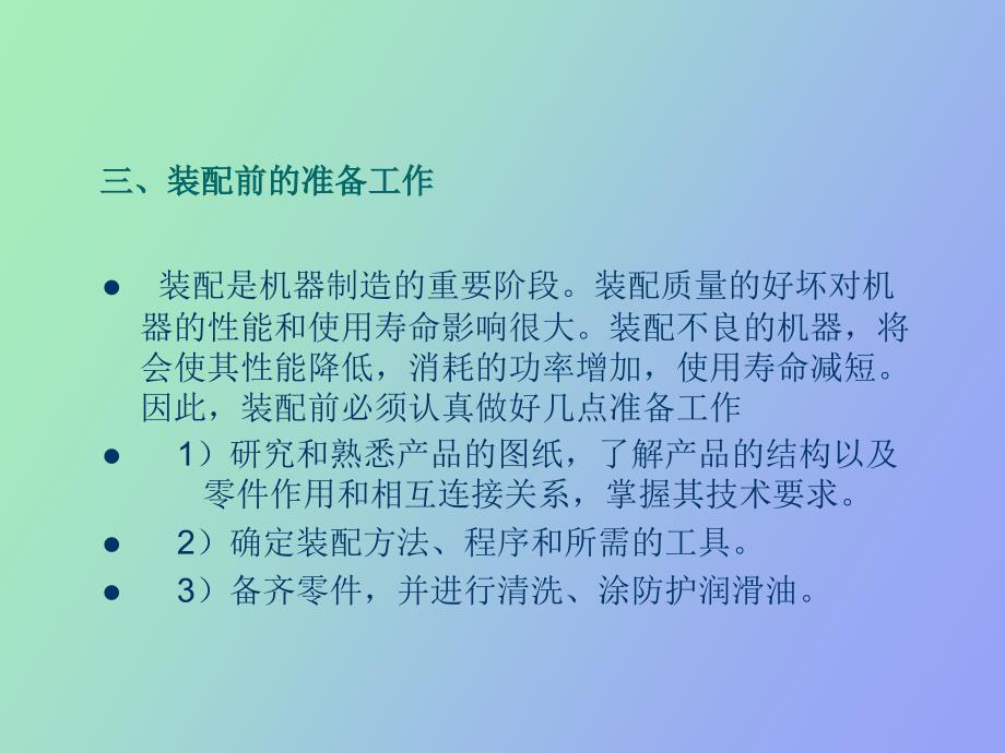 风电齿轮箱装配方案分析_第4页